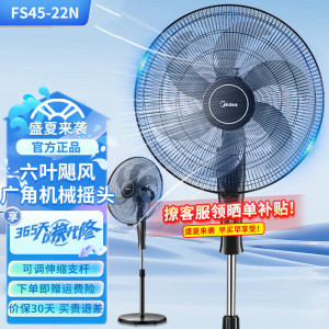 美的工业电风扇立式大风扇强力办公室风扇落地大风大功率工厂车间商用牛角扇落地电风扇 FS45-22N