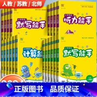 [苏教版]数学计算能手 五年级下 [正版]2024新版默写能手计算能手一二三四五六年级上册语文数学英语听力能手人教苏教北