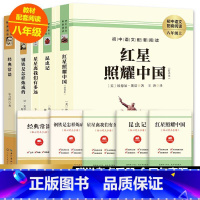 8下全二册 [正版]红星照耀中国和昆虫记法布尔完整版 8上八年级上册必读名著原著初二初中语文经典文学小说课外阅读书籍非人