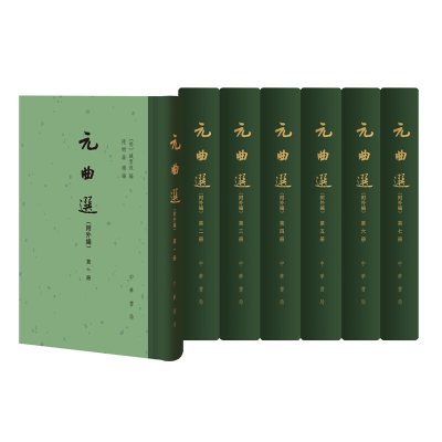 醉染图书元曲选(附外编·精装·繁体竖排·全册)7711175