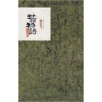 正版新书]世相物语林语堂9787561342183