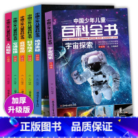 [正版]全套6册 中国少年儿童百科全书升级版 小学生课外书籍读物青少年儿童科学百科全书绘本 少儿百科科普书籍知识读本