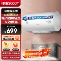 帅康(sacon)50JT1电热水器50升储水式2000W速热节能保温防漏电家用小型圆筒型淋浴快热式电加热洗澡机热水器