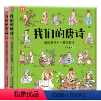 [正版]洋洋兔童书-我们的唐诗+我们的宋词 套装共2册 4-12岁画给孩子不一样的唐诗和绝美人间词话 硬壳硬皮绘本早教