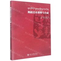 [N]舞蹈音乐剪辑与合成-9787569055580