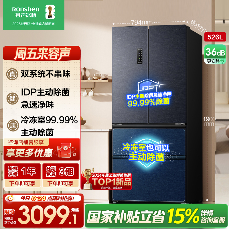 容声526升双净双系统法式多门四开门电冰箱家用一级能效风冷无霜节能大容量国家补贴BCD-526WD1MPA灰