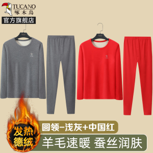 啄木鸟含羊毛蚕丝保暖内衣男套装加绒德加厚发热防寒秋衣裤2024冬