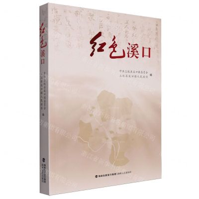 [N]红色溪口-9787555033912