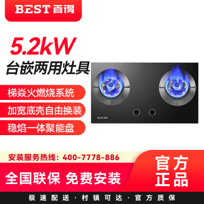 百得(BEST)燃气灶JZT-AQ25 天然气