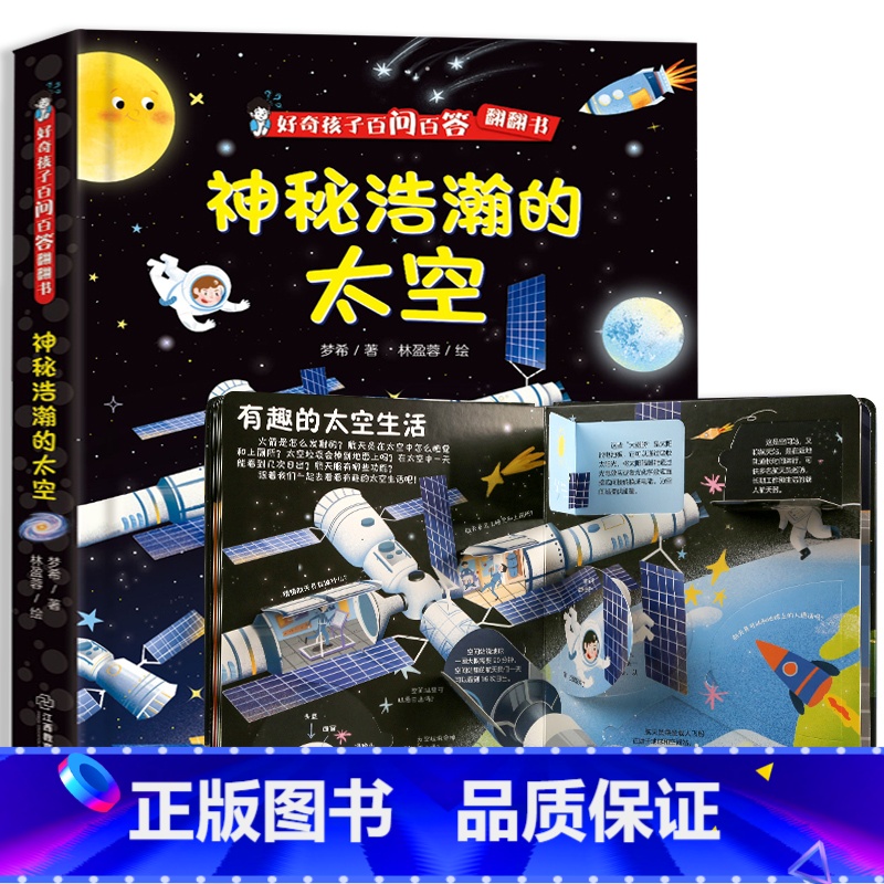 神秘浩瀚的太空 [正版]好奇孩子百问百答千奇百怪的恐龙 揭秘恐龙3d立体翻翻书 儿童3-6-10岁恐龙大百科全书恐龙世界