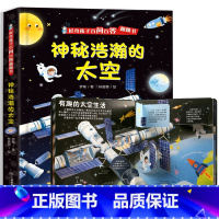 神秘浩瀚的太空 [正版]好奇孩子百问百答千奇百怪的恐龙 揭秘恐龙3d立体翻翻书 儿童3-6-10岁恐龙大百科全书恐龙世界