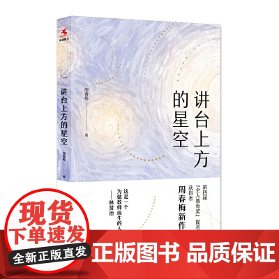 讲台上方的星空