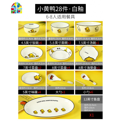 封后bduck小鸭餐具套装创意卡通28件6人家用陶瓷碗碟盘子礼盒碗套装 FE 小黄鸭28件-白釉[礼盒包装破损包赔] 2