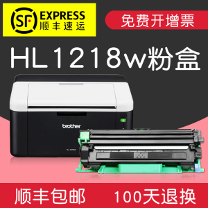 适合兄弟brother硒鼓墨粉盒hl1218W黑白激光打印机粉墨盒碳粉晒鼓易加粉息鼓鼓粉成像鼓粉仓套鼓鼓架黑色组件配件