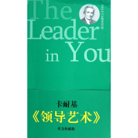 音像领导艺术:英文版(美)卡耐基