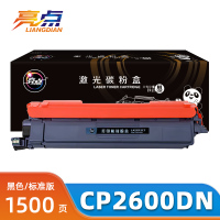 亮点硒鼓CP2600DN黑支