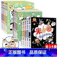 [猜谜语+漫画成语第1+2辑]全14册 [正版]米小圈趣味猜谜语全套4册彩图版儿童谜语猜猜猜小学生课外阅读益智书籍一二三