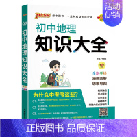 地理 初中通用 [正版]全国通用初中英语语法大全新版七年级八九年级英语语法全解专项突破工具书初一二三中考复习资料pass