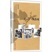 正版新书]1927南昌城蒋泽先 著9787550022904