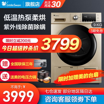 小天鹅（LittleSwan）滚筒热泵烘干机9公斤全自动干衣机紫外线杀菌智能烘干衣干即停TH90SH02WG