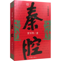 [M]秦腔-9787506332170