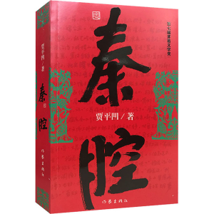 [M]秦腔-9787506332170