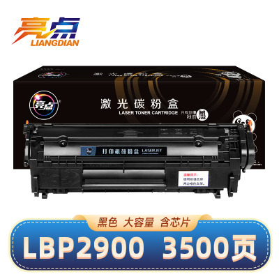亮点硒鼓LBP2900适用佳能LBP3000 MF4120b MF4122大容量 黑色 支