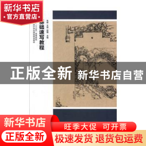 正版 基础速写教程 朱峰,王微,邵婕 江苏凤凰美术出版社 97875580