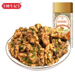 [姚生记]琥珀大核桃仁海苔味138g*3罐 大核桃肉零食小吃坚果罐装 坚果烘焙 孕妇儿童零食