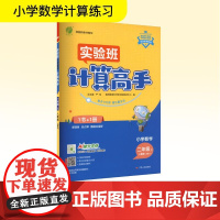 小学数学计算高手 二年级 上 人教版(RMJY) 根据新教材编写 严军 编 小学教辅文教 正版图书籍 江苏人民出版社