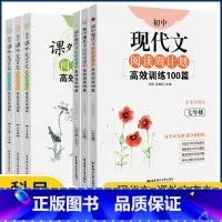2本阅读[现代文+课外文言文] 七年级/初中一年级 [正版]初中课外文言文现代文阅读周计划高效训练120篇七年级八年级九