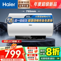海尔(Haier)家用储水式电热水器速热恒温超一级能效省电保温智能镁棒免更换抑菌MC3PRO 60L 2200W