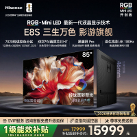 海信RGB-MiniLED电视E8S 85吋 7020分区 H7芯片 世界杯定制电视