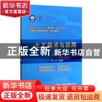 正版 土工技术与应用 张茹 中国水利水电出版社 9787517081074 书