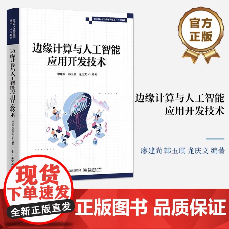 边缘计算与人工智能应用开发技术