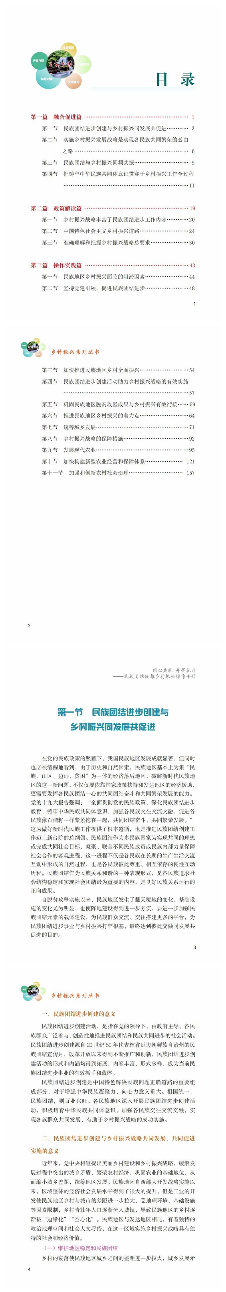 同心共筑 并蒂花开——民族团结促推乡村振兴操作手册