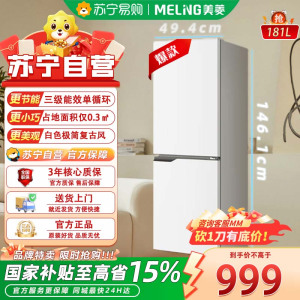 美菱(MELING) 双门冰箱 BCD-181LCX白色 181升小型租房宿舍可冷藏冷冻速冻