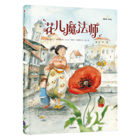 [M]花儿魔法师-9787508699738