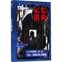 正版新书]记忆错构陈敬9787549254163