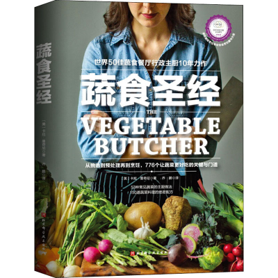 醉染图书蔬食9787571408169