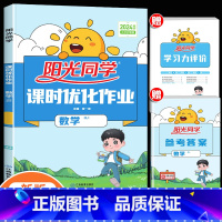 数学(人教版) 三年级下 [正版]2024新版课时优化作业一年级二年级三四五六年级上册下册语文数学英语人教版小学语数同步