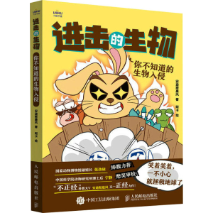 正版新书]进击的生物 你不知道的生物入侵安迪斯晨风 著 阿卡 绘