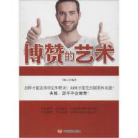 正版新书]博赞的艺术马晓云9787517110187