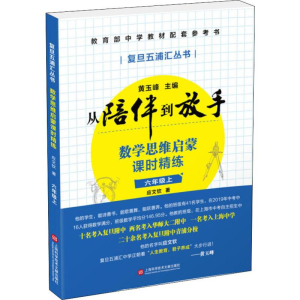 [M]数学思维启蒙课时精练 6年级上-9787543979727