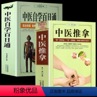 [正版]全2册 中医推拿+中医自学百日通中医养生书籍诊断学基础理论教程黄帝内经本草纲目中药入门学中药方推拿针灸医学全书