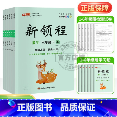 数学[JJ冀教版] 二年级下 [正版]2024春2023秋新版新领程2年级小学二年级上下册语文数学英语科学人教北师大苏教