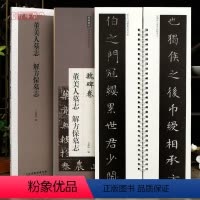 [正版]学海轩董美人墓志解方保墓志近距离临摹练字卡魏碑卷原色原帖繁体旁注魏碑楷书毛笔书法字帖成人学生临摹范本