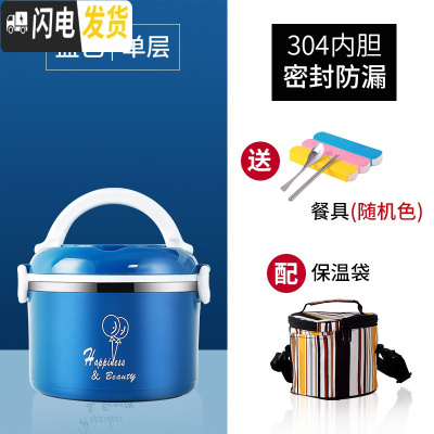 三维工匠304不锈钢上班族隔层学生便当餐盒分隔型便携桶超长多层 304蓝色单层+保温袋[送餐具1套]饭盒
