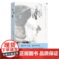 飞行家 九州出版社