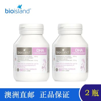 2瓶装-澳洲Bioisland佰澳朗德孕妇DHA60粒*2瓶备孕孕晚;孕早;孕哺乳期补充DHA宝宝更聪明